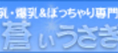 蒼いうさぎ神戸|関西版 神戸 蒼いうさぎ スレッド検索結果